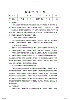 2022年部编版一年级道德与法治下册教学计划 .pdf