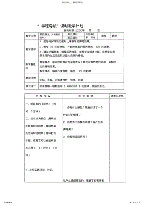 2022年四年级音乐上册第六单元教案 .pdf