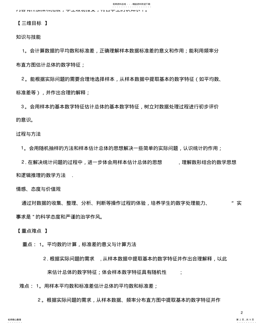 2022年陕西省周至县高中数学统计.用样本估计总体教案北师大版必修 .pdf_第2页