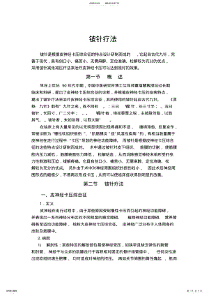 2022年铍针疗法 .pdf