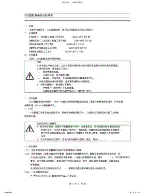 2022年配电柜安装规则GGD .pdf