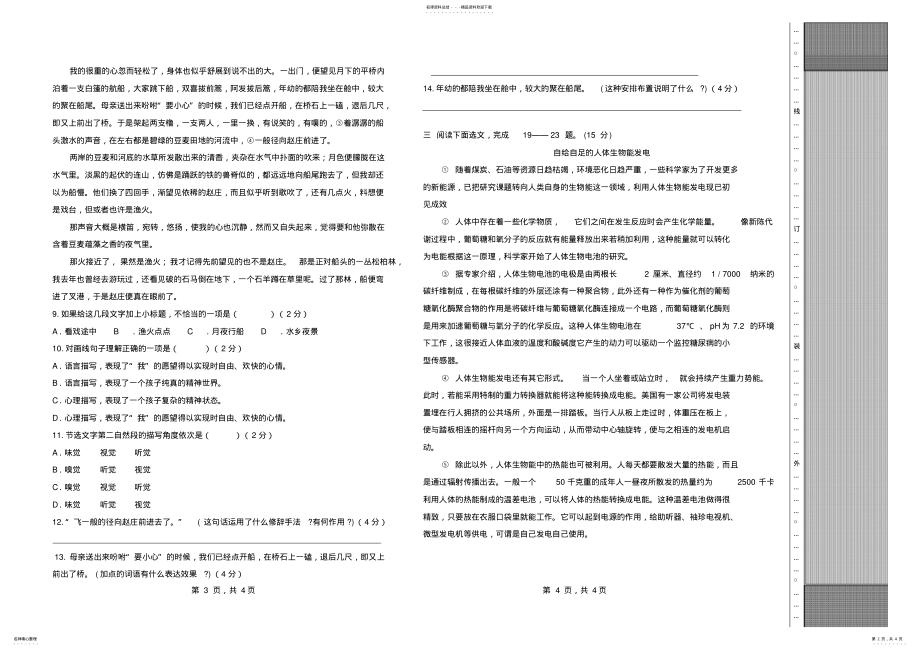 2022年部编版八年级下册语文月考试卷 .pdf_第2页