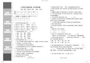 2022年部编版八年级下册语文月考试卷 .pdf