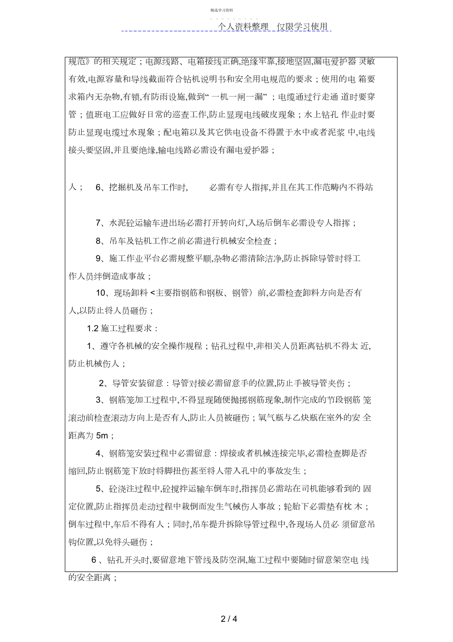 2022年钻孔灌注桩安全技术交底2.docx_第2页