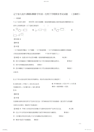 2022年辽宁省大连市_学年高一生物下学期期末考试试题.docx