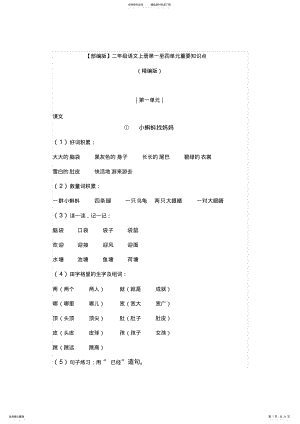 2022年部编版二年级语文上册第一至四单元重要知识点 2.pdf