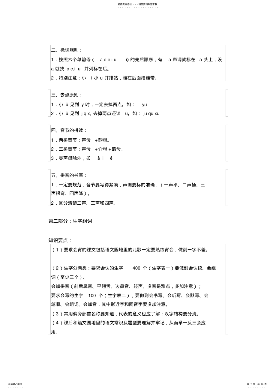 2022年部编版一年级语文上册知识点 .pdf_第2页