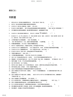 2022年单片机原理及接口技术题型汇总_ .pdf