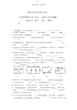 2022年南川区北固中学校八年级物理第六章《电压电阻》单元检测题新人教版.docx