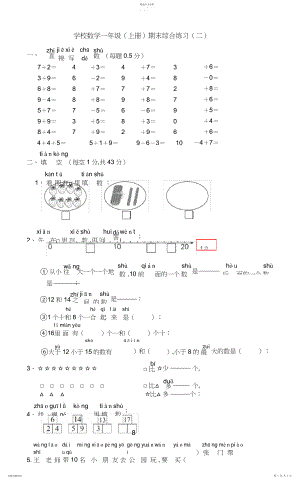 2022年部编版一年级上册数学期末试卷二.docx