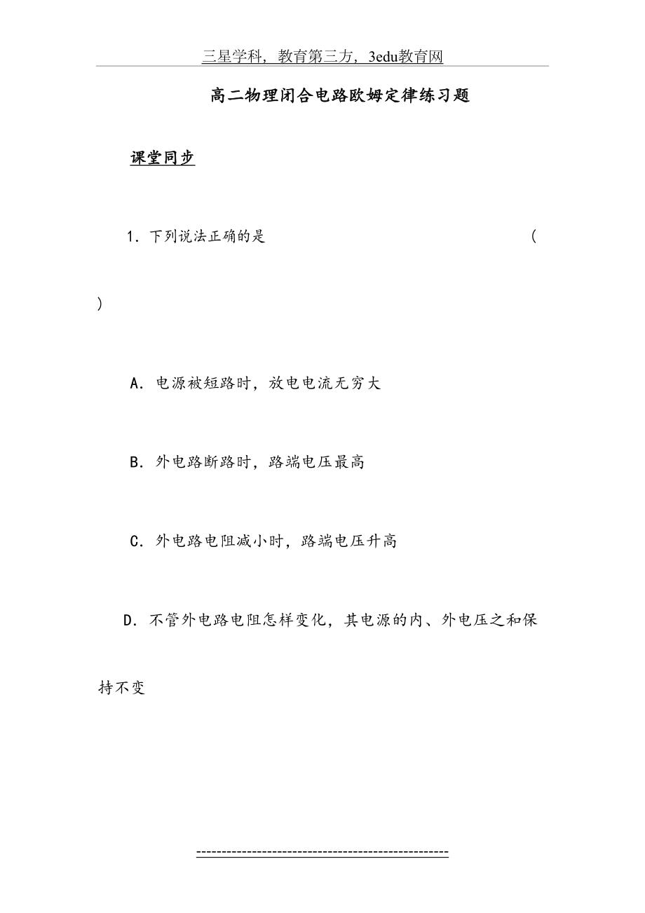 物理人教版高中选修3-1高二物理闭合电路欧姆定律练习题.doc_第2页