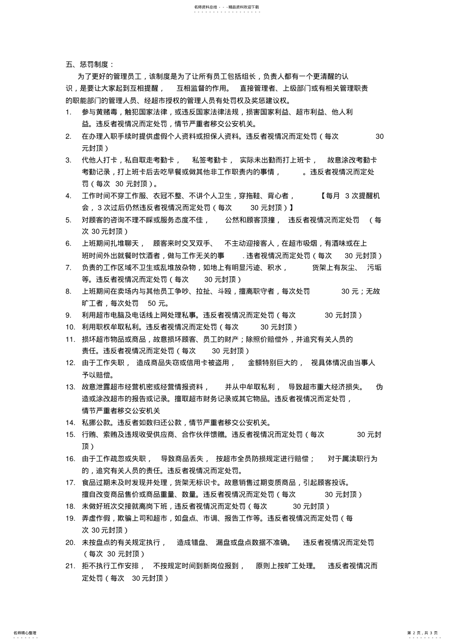 2022年超市奖罚制度试行 .pdf_第2页