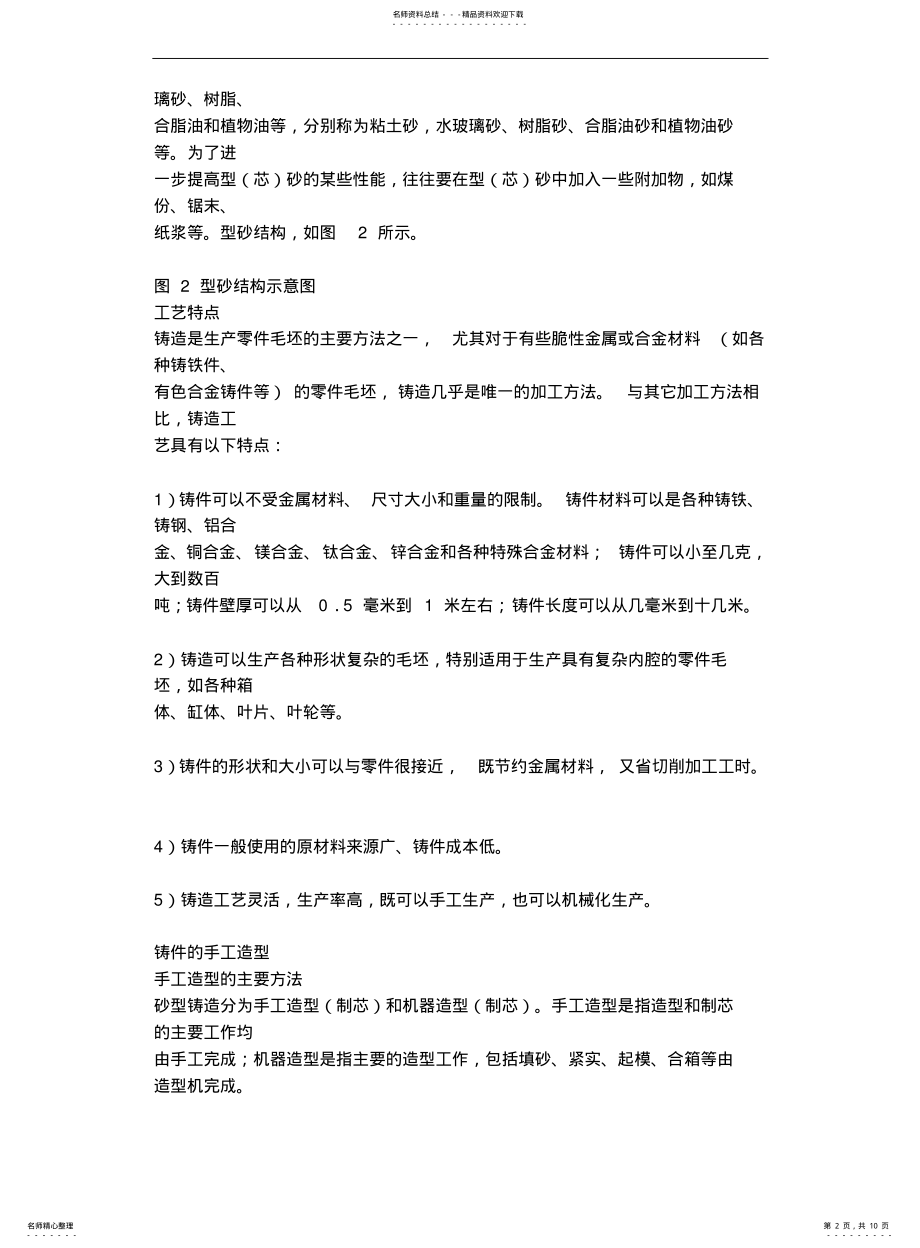 2022年铸造生产的工艺流程 .pdf_第2页