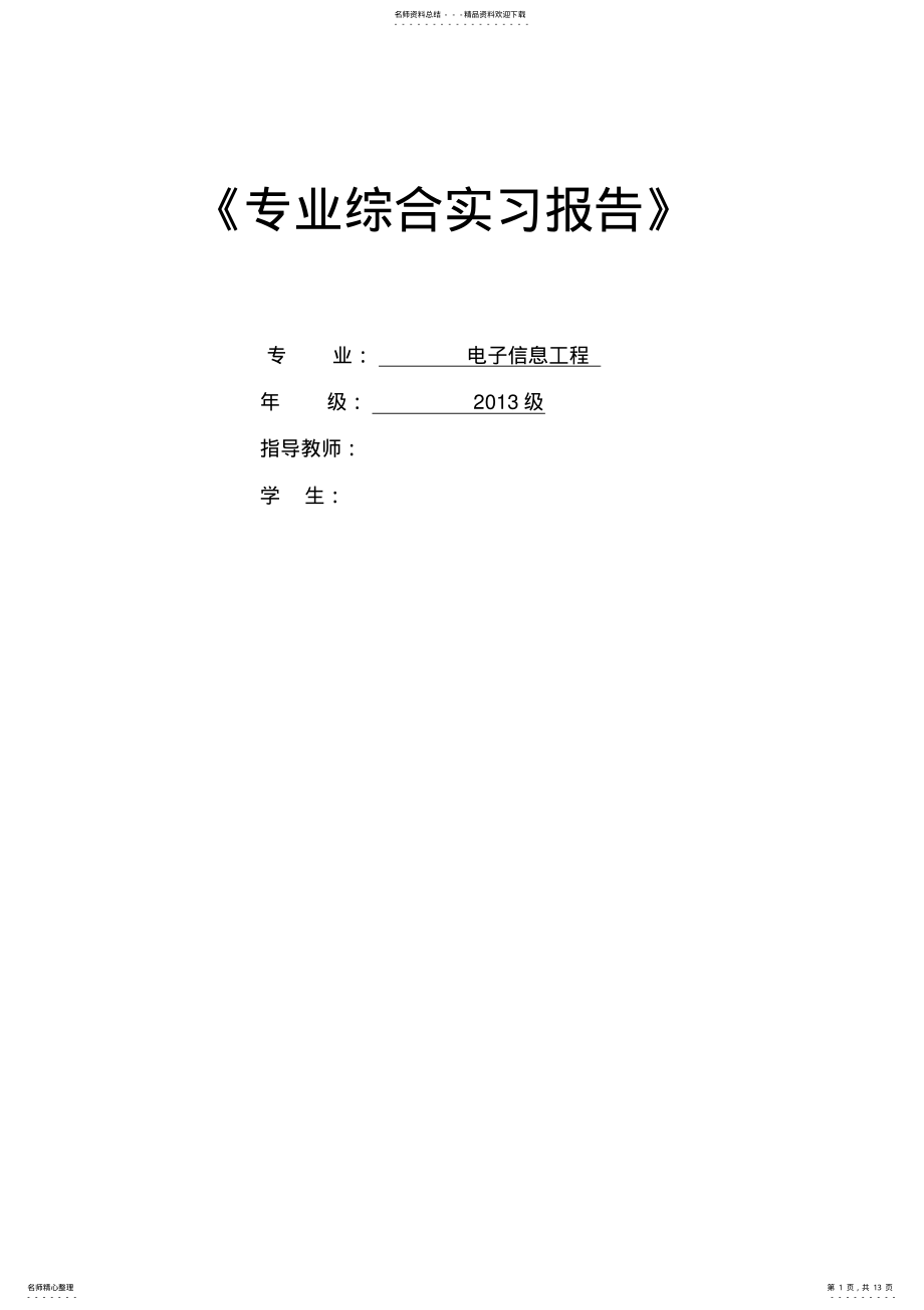 2022年单片机与PC机通信资料 .pdf_第1页