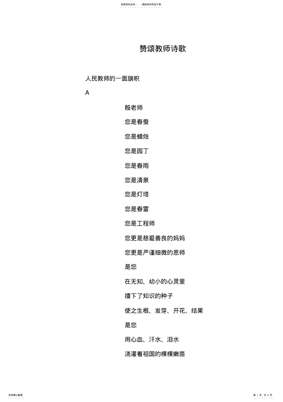 2022年赞颂教师诗歌 .pdf_第1页