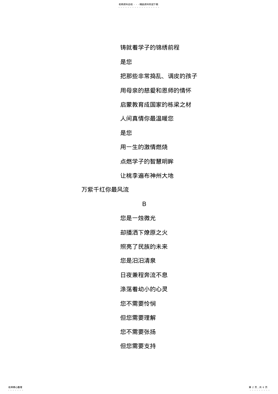 2022年赞颂教师诗歌 .pdf_第2页