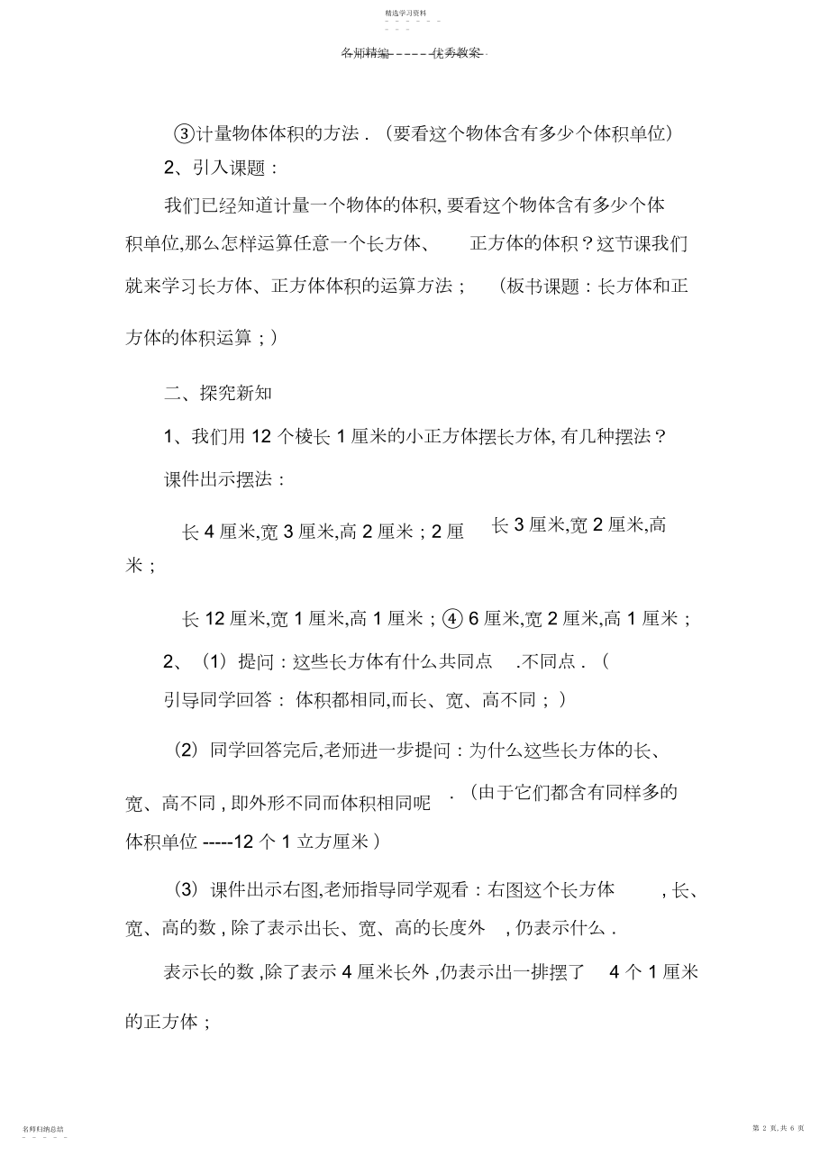 2022年长方体和正方体的体积的教学设计3.docx_第2页