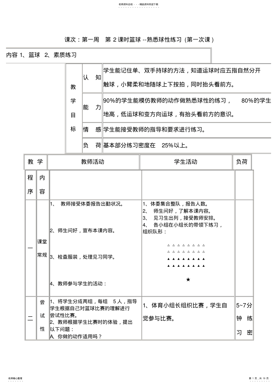 2022年初中体育课教案 .pdf_第1页