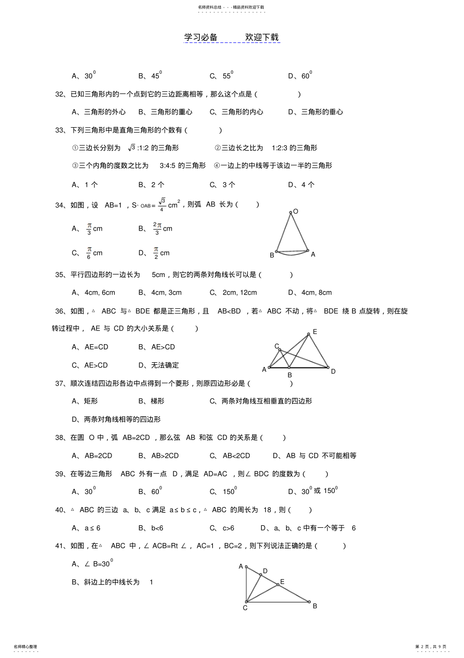 2022年初中数rt集易错题 .pdf_第2页