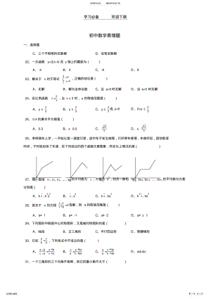 2022年初中数rt集易错题 .pdf