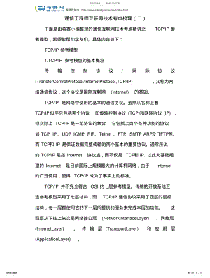 2022年通信工程师互联网技术考点梳理 .pdf