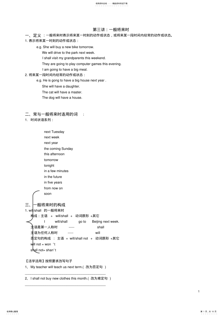 2022年初一下英语一般将来时 .pdf_第1页