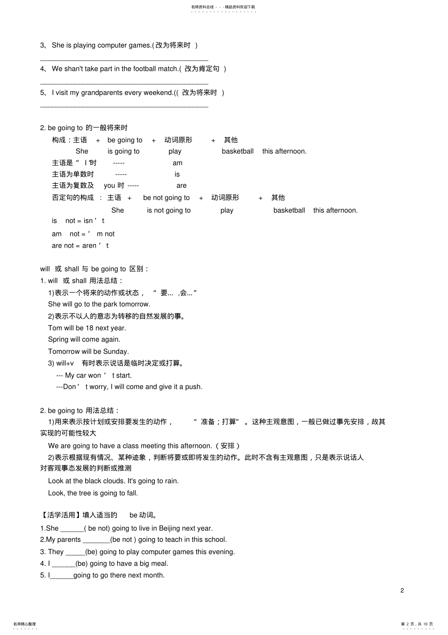 2022年初一下英语一般将来时 .pdf_第2页