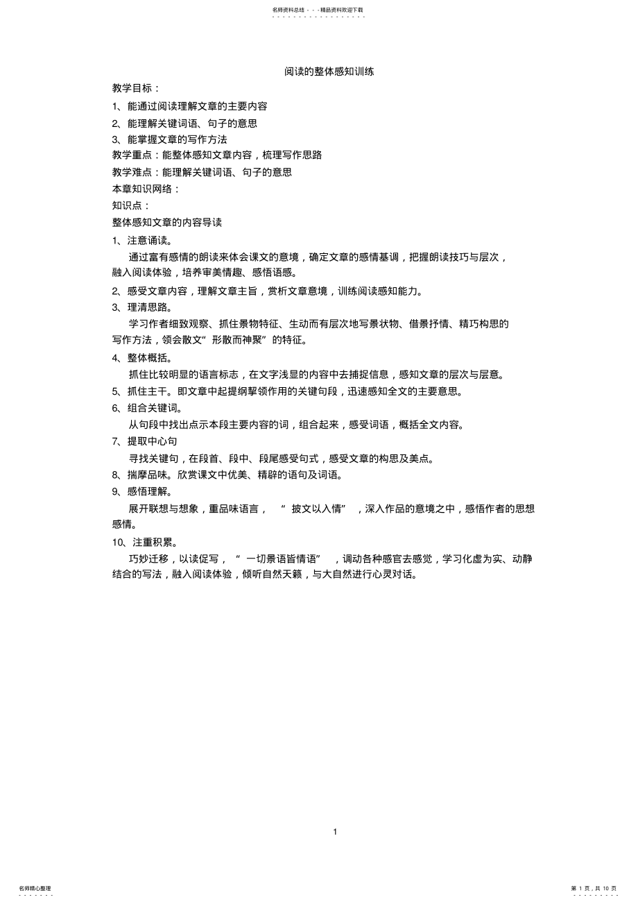 2022年初一阅读的整体感知训练 .pdf_第1页