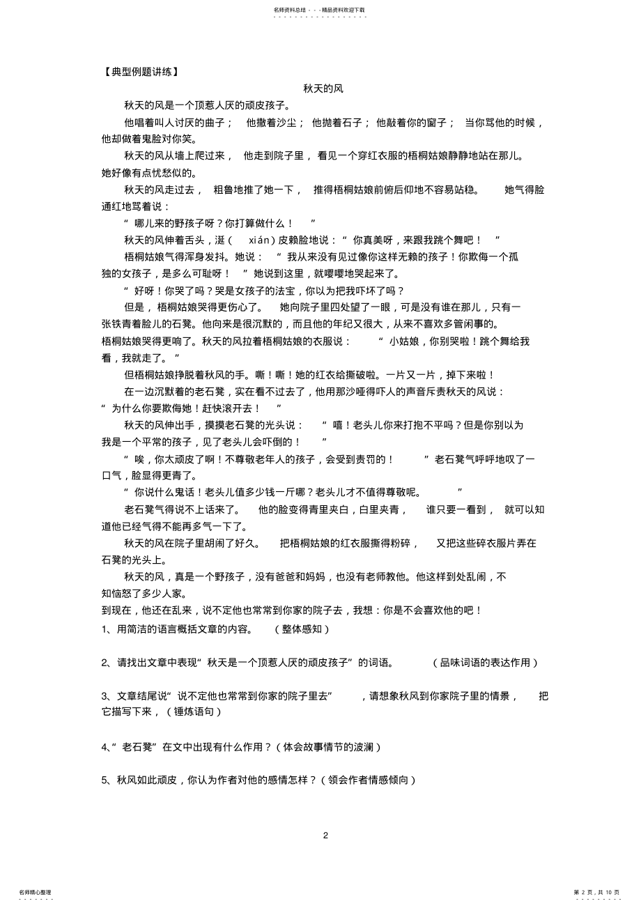 2022年初一阅读的整体感知训练 .pdf_第2页