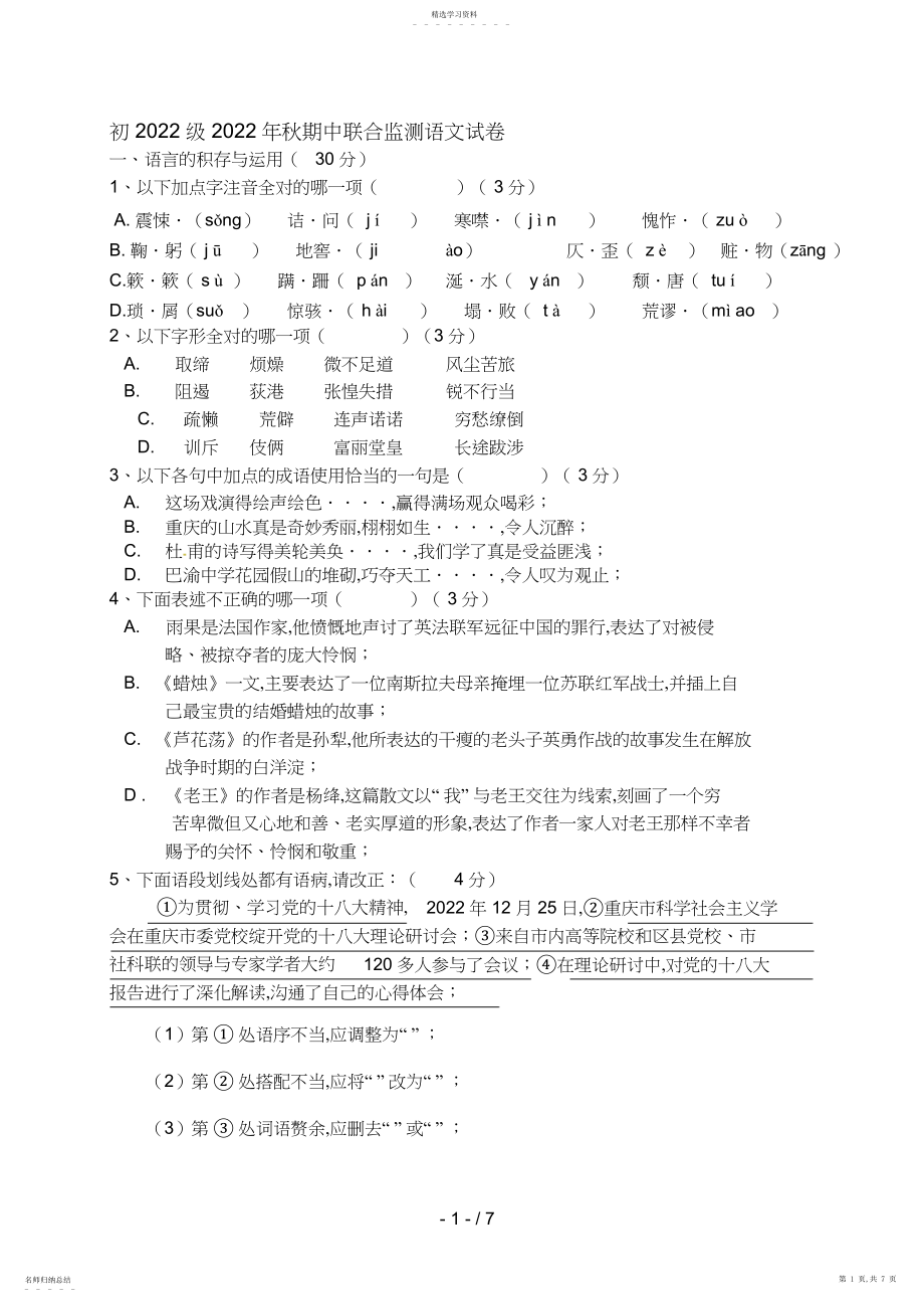 2022年重庆市中八级上学期期中考试语文试题.docx_第1页