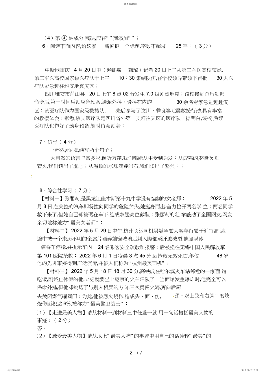 2022年重庆市中八级上学期期中考试语文试题.docx_第2页