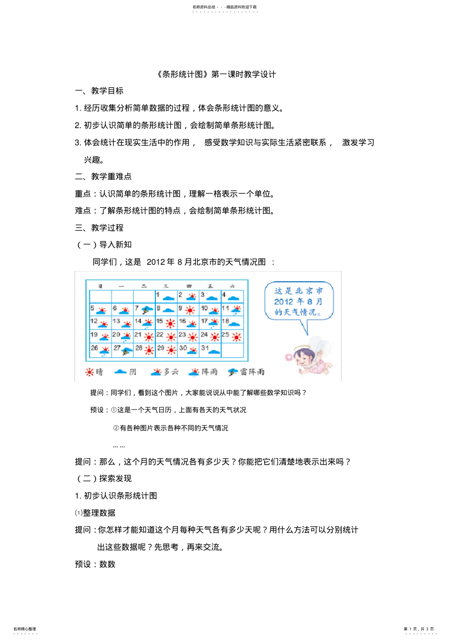 2022年四年级上《条形统计图》教学设计 .pdf_第1页