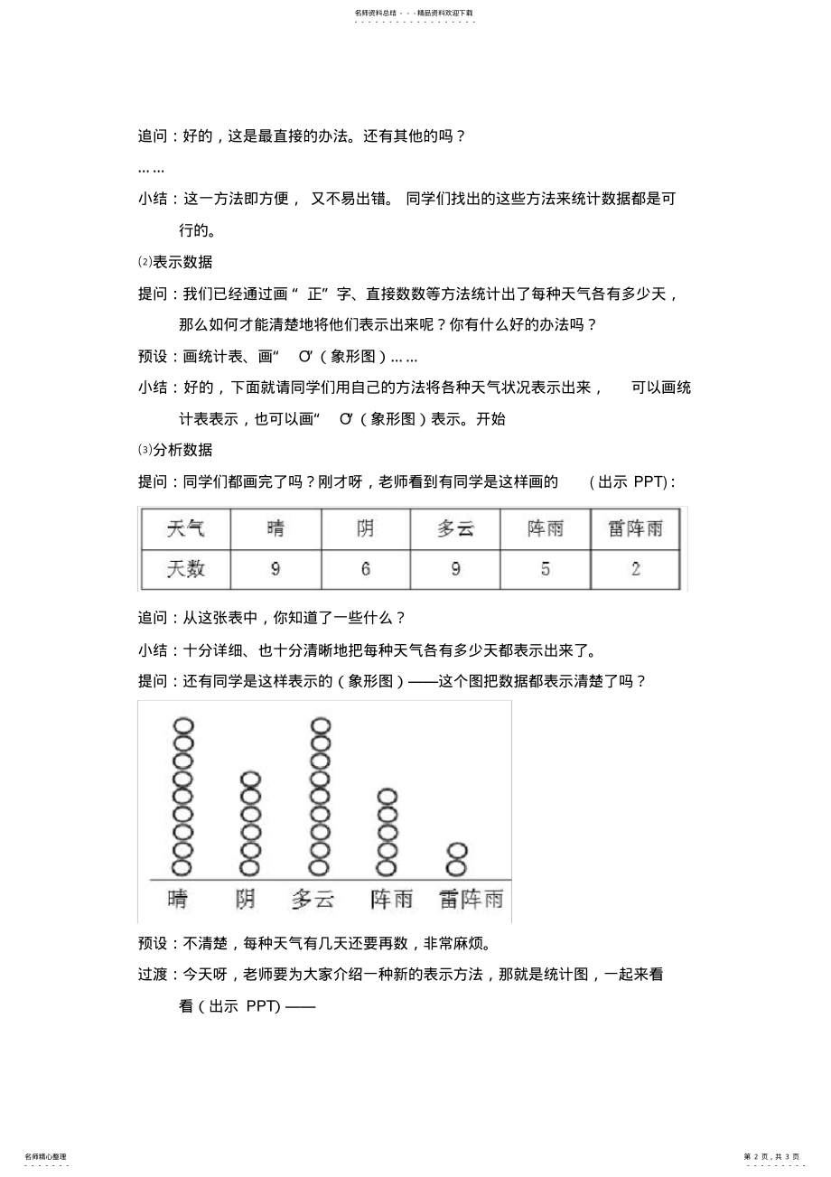 2022年四年级上《条形统计图》教学设计 .pdf_第2页