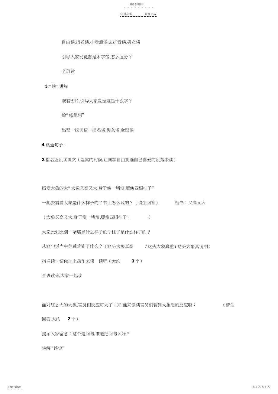 2022年部编二年级曹冲称象教学设计第一课时.docx_第2页