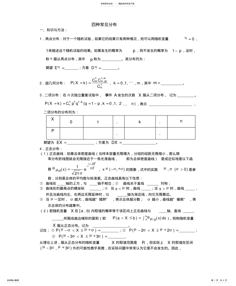 2022年四种分布列参考 .pdf_第1页