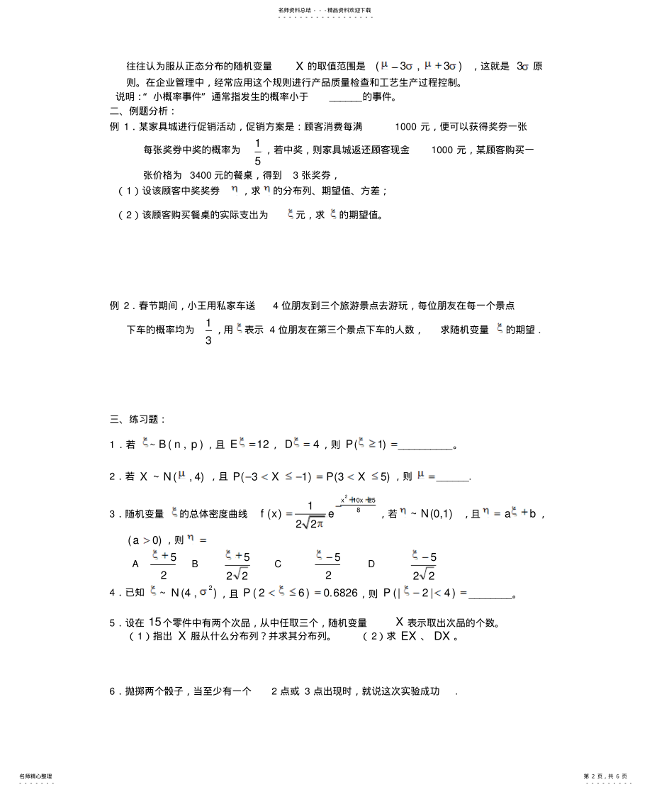 2022年四种分布列参考 .pdf_第2页