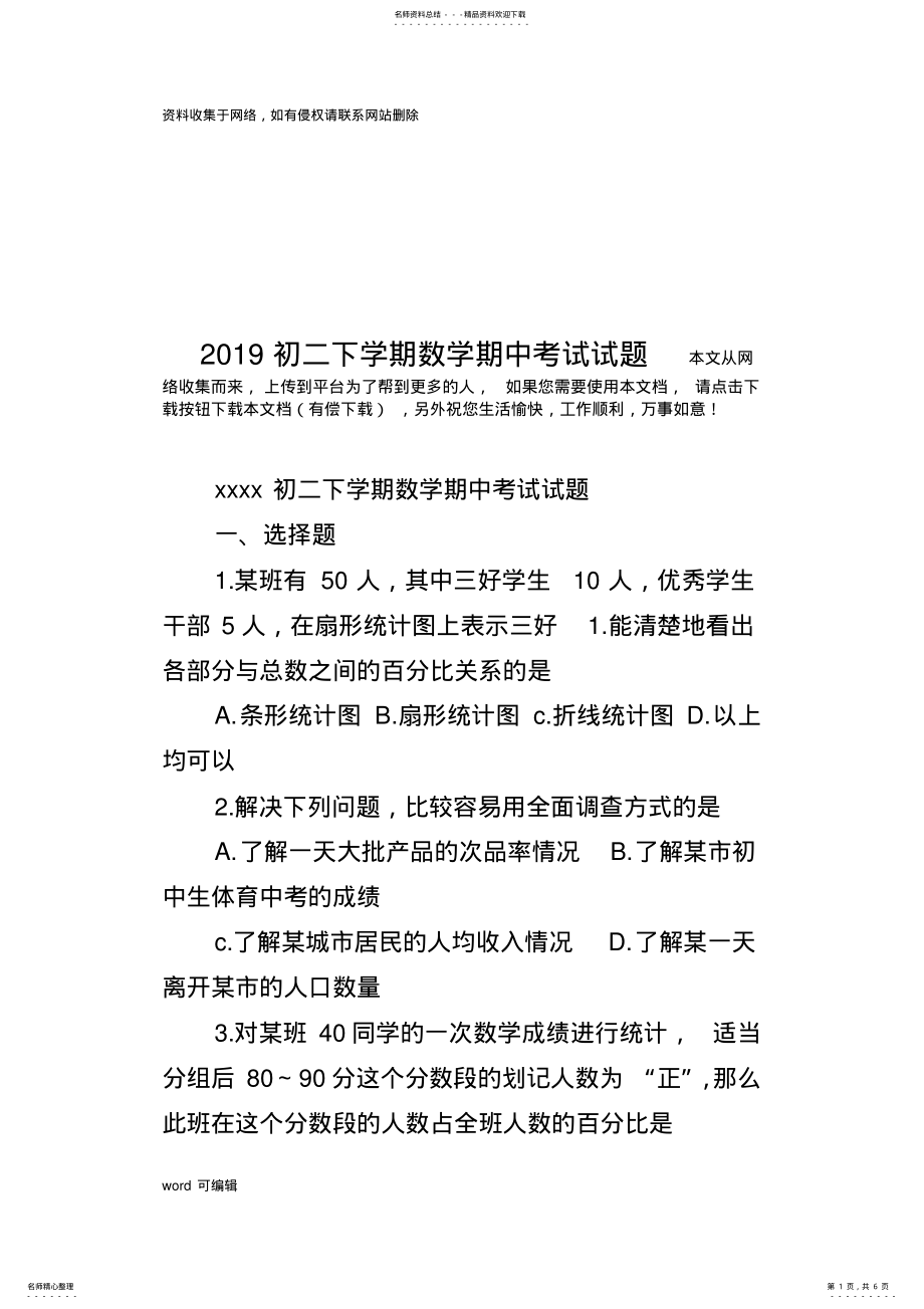 2022年初二下学期数学期中考试试题资料 .pdf_第1页