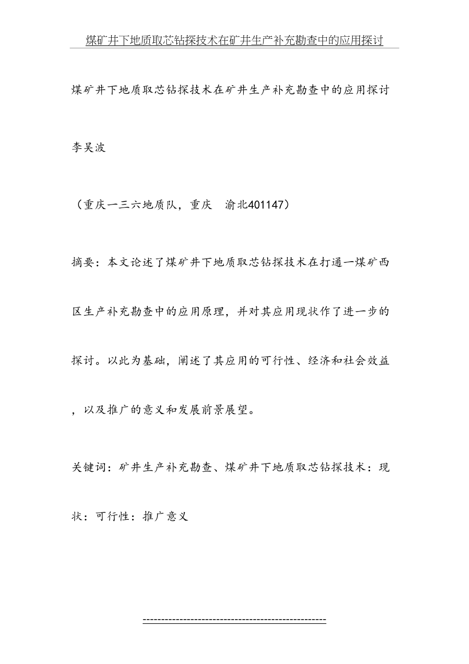 煤矿井下地质取芯钻探技术在矿井生产补充勘查中的应用探讨.doc_第2页