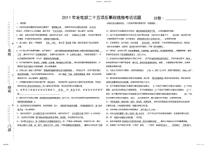 2022年发电部二十五项反事故措施考试试题 .pdf