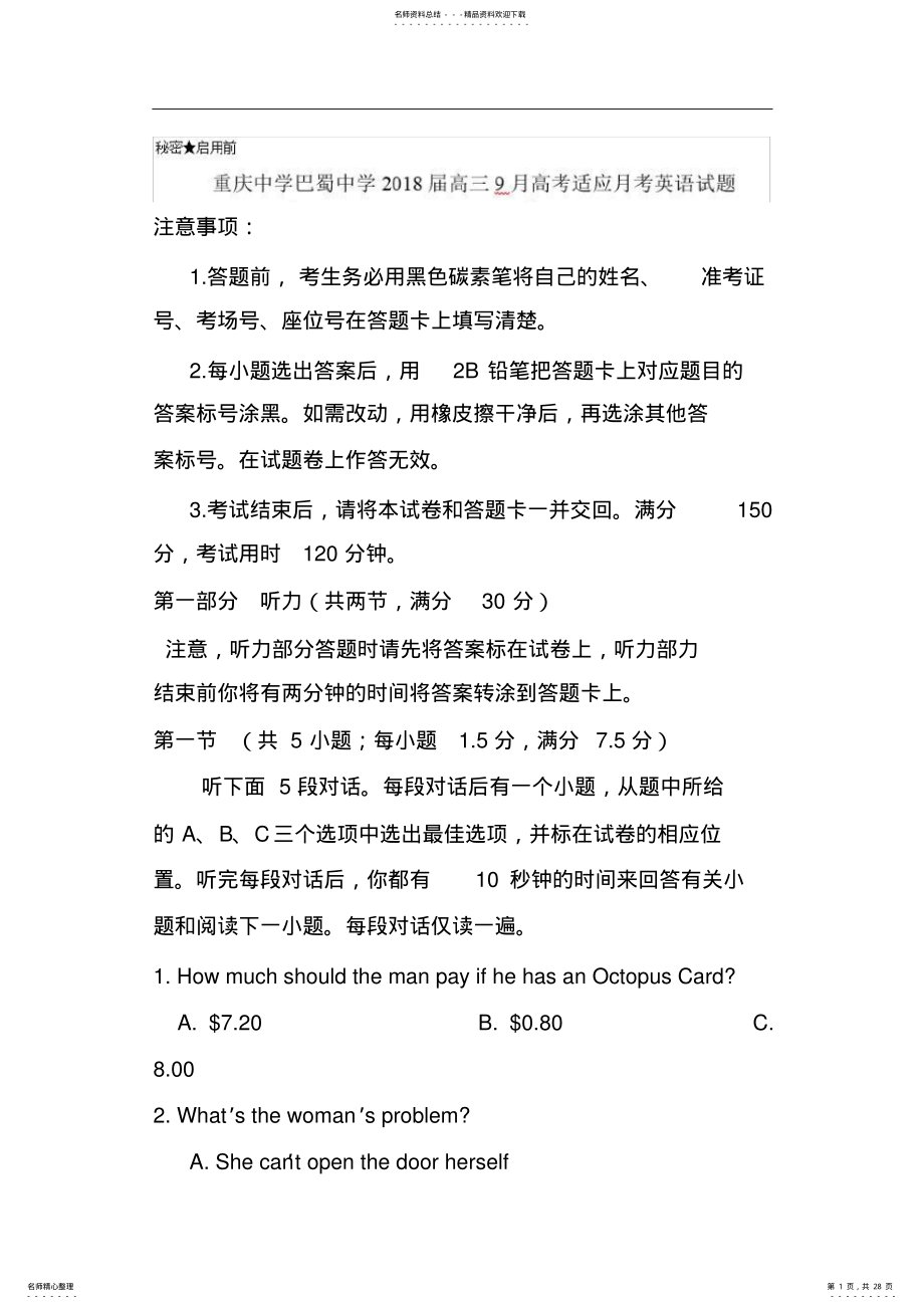 2022年重庆市巴蜀中学届高三月高考适应月考英语试题含答案 .pdf_第1页