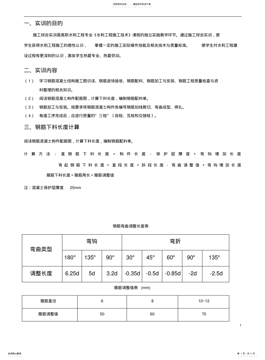 2022年钢筋工实训报告 .pdf_第1页