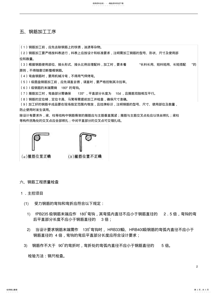 2022年钢筋工实训报告 .pdf_第2页