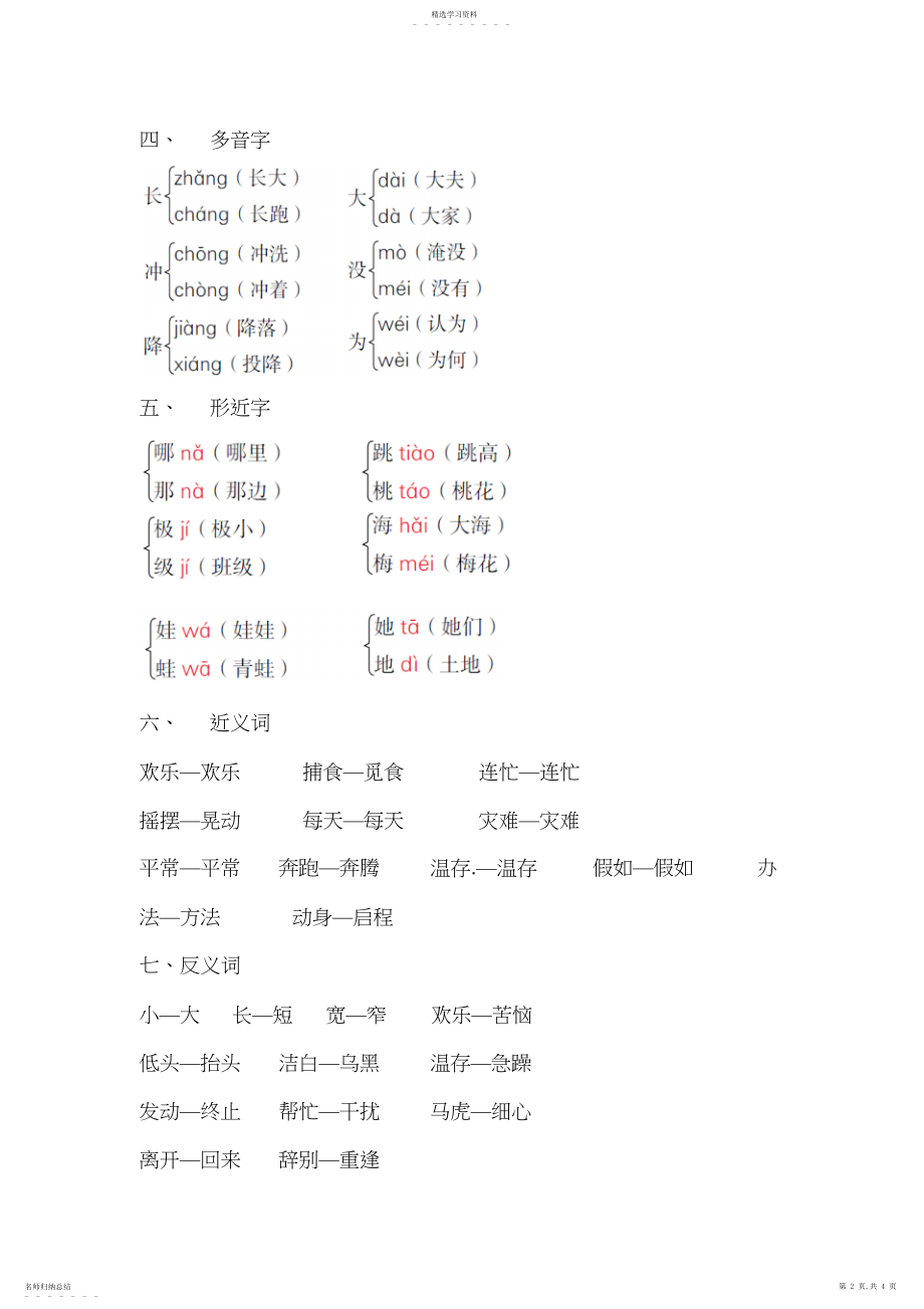 2022年部编新人教版二年级语文上册第一单元知识梳理.docx_第2页