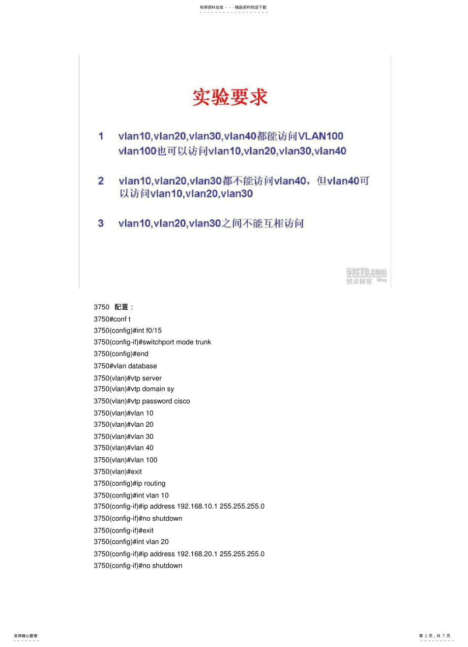 2022年在三层交换机上配置ACL反向ACL访问控制列表参考 .pdf_第2页