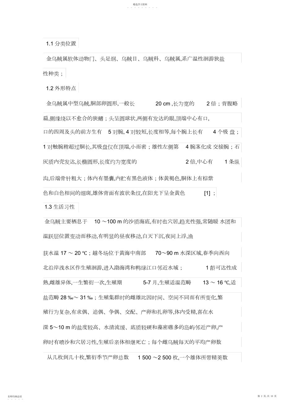 2022年金乌贼人工养殖技术-畜牧渔业论文.docx_第2页