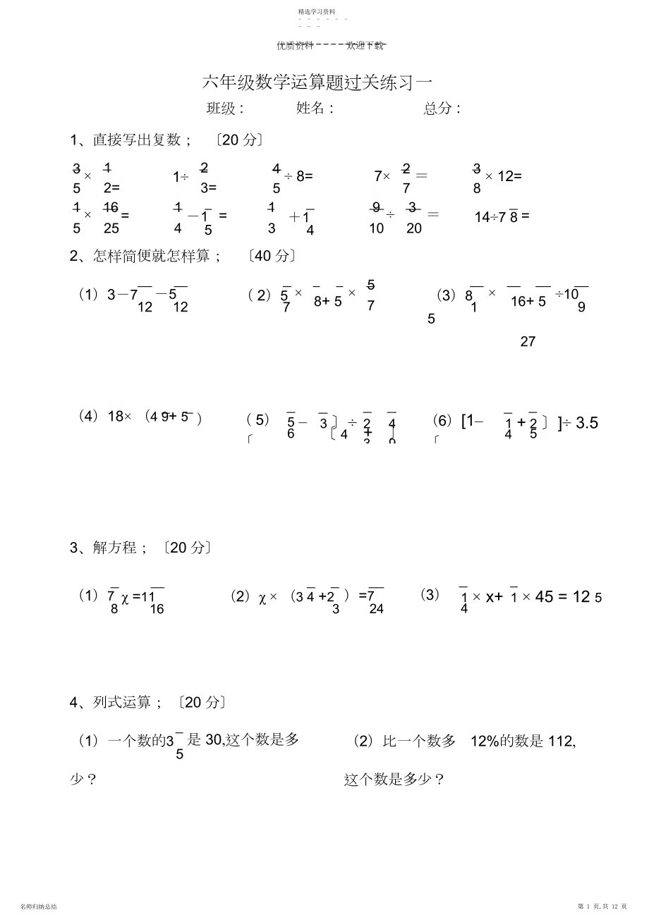 2022年北师大版六年级数学上册计算题.docx_第1页