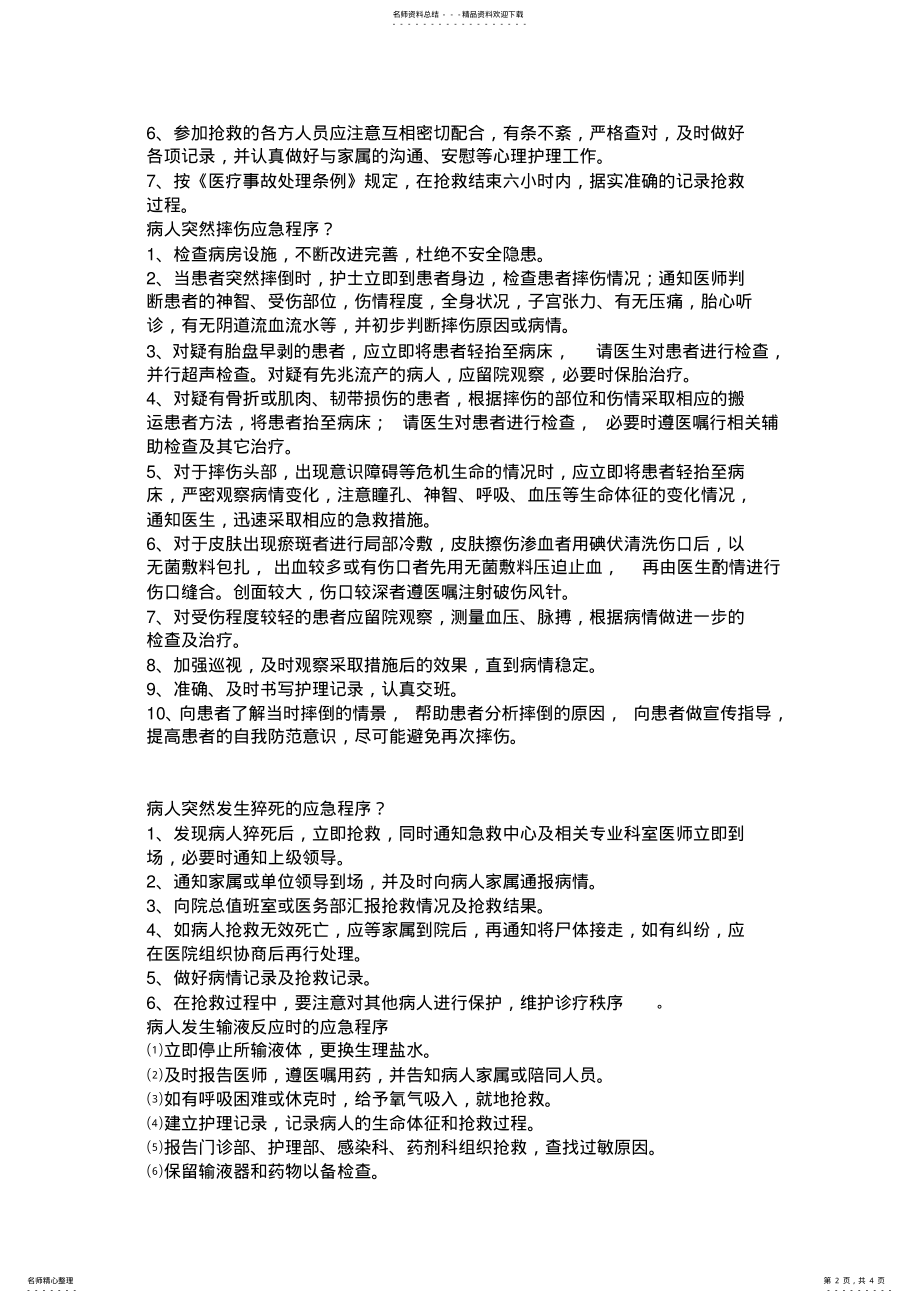 2022年门诊相关应急预案 .pdf_第2页