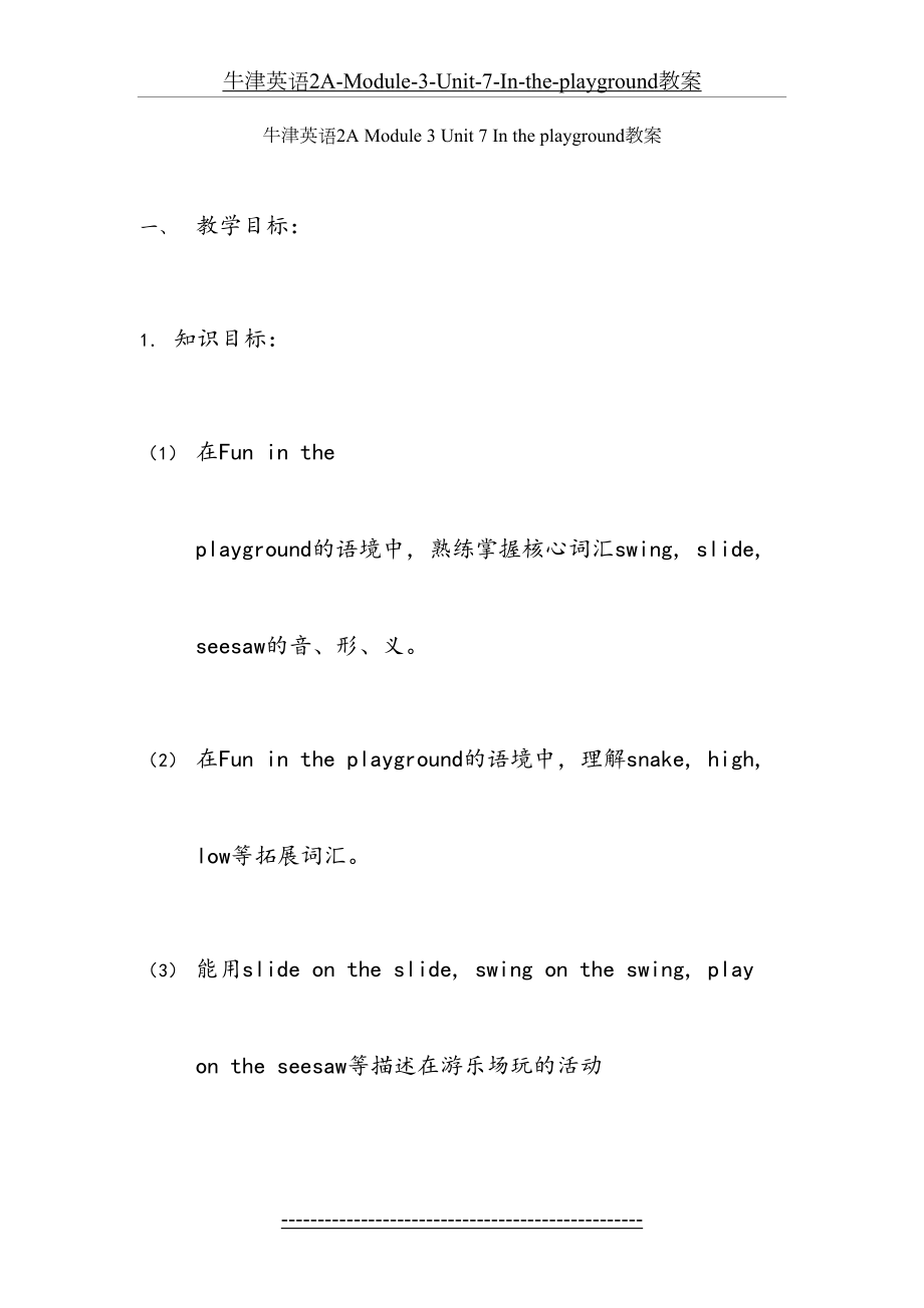 牛津英语2A-Module-3-Unit-7-In-the-playground教案.doc_第2页