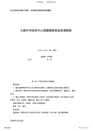 2022年初中心理健康教育选修课教案教学教材 .pdf