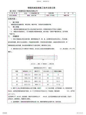 2022年钢筋机械连接技术交底 .pdf